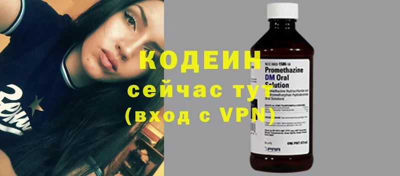 Кодеин Purple Drank  Сорочинск 